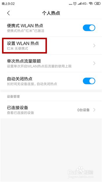 手机怎么隐藏移动热点