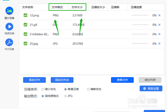 png图片怎样进行压缩可以输出为jpg格式