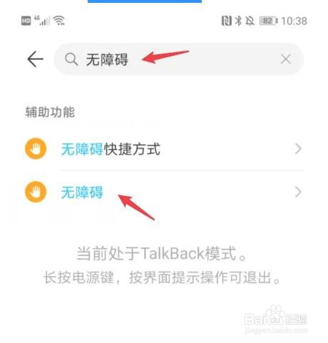 华为手机怎么关闭talkback功能