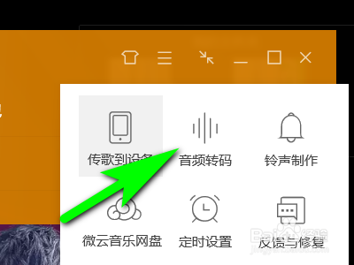 怎么把kgm转换mp3