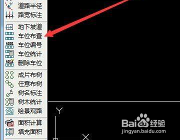 天正车位布置怎么用