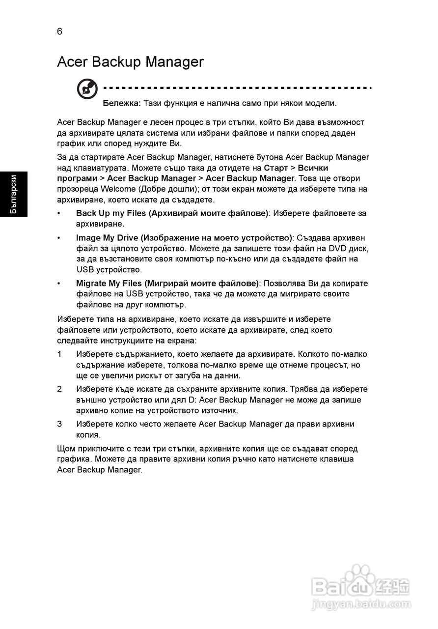 ACER宏基Aspire 5830G笔记本说明书:[148]