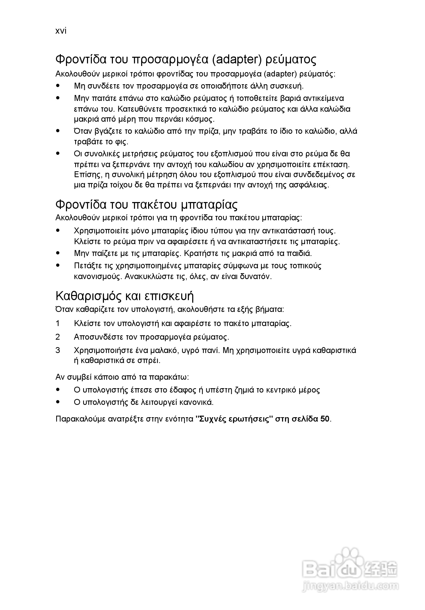 ACER宏基Aspire 5830G笔记本说明书:[177]