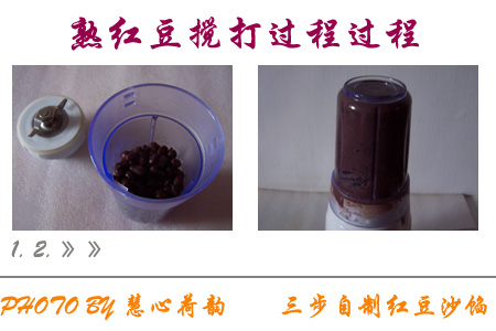 三步轻松打造无油低糖红豆沙馅——自制红豆沙