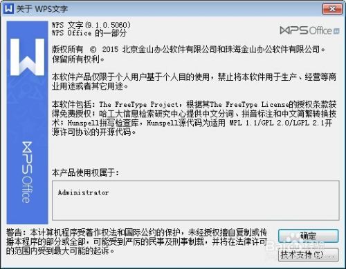 WPS部分文字加密、修改步骤