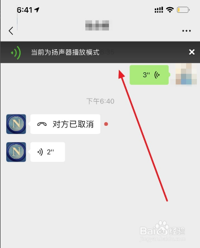 怎么取消微信听筒模式