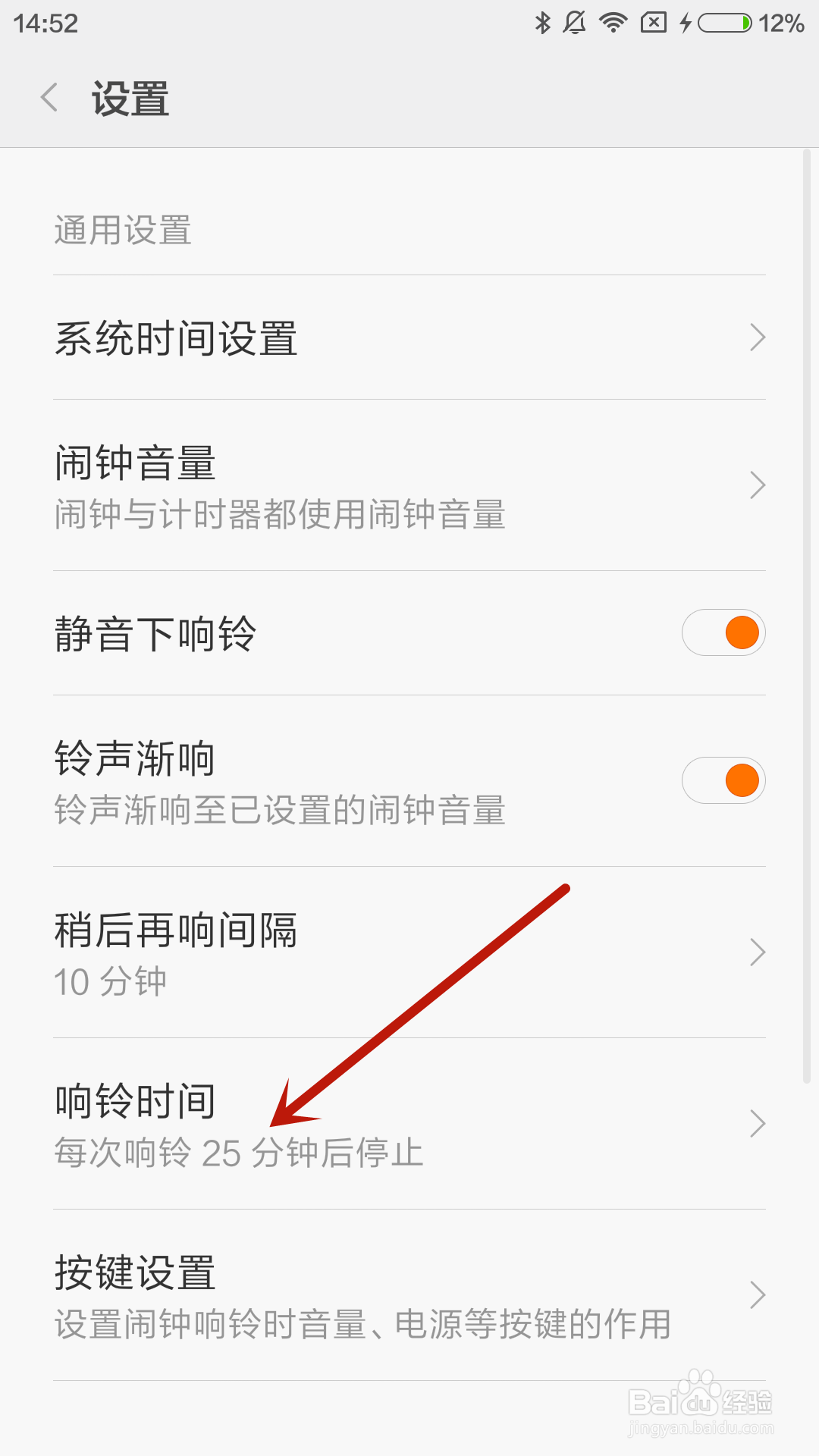 小米4手机如何设置闹钟响铃时长