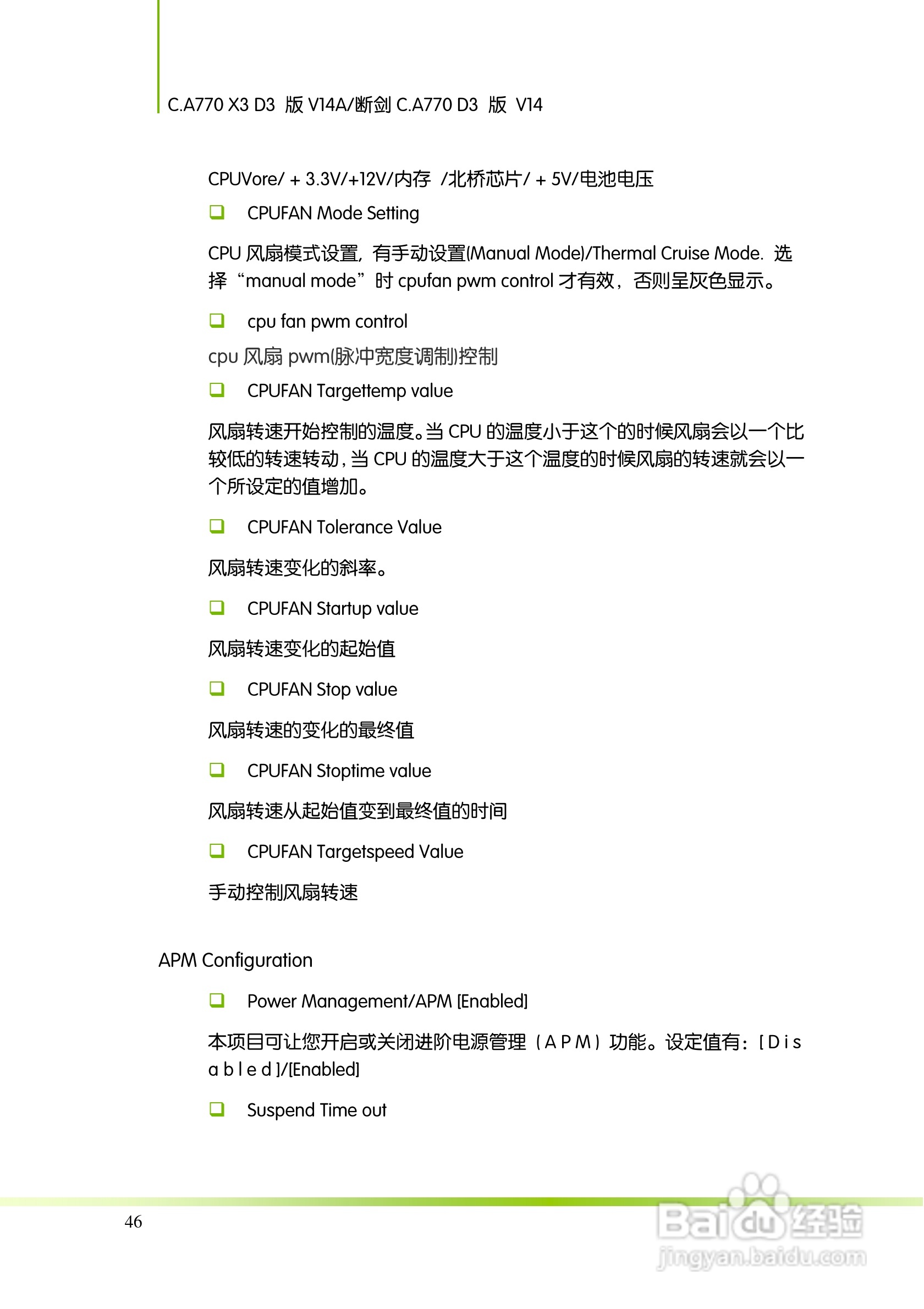 七彩虹Colorful断剑C.A770 D3 版 V14主板使用手册:[6]