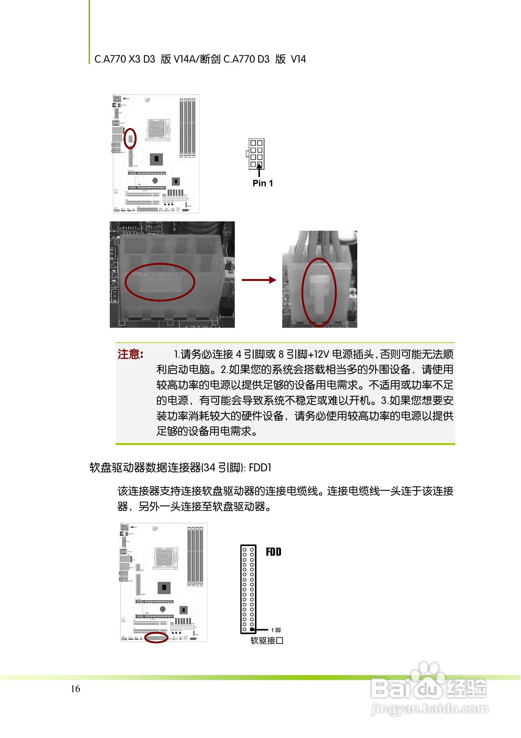 七彩虹Colorful断剑C.A770 D3 版 V14主板使用手册:[3]