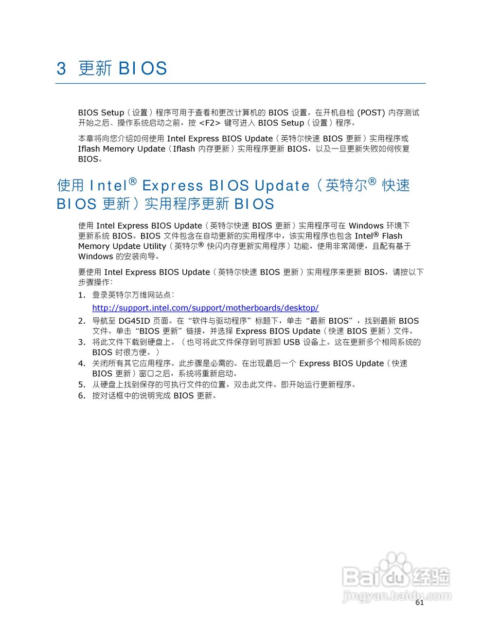 Intel DG45ID型主板说明书:[7]