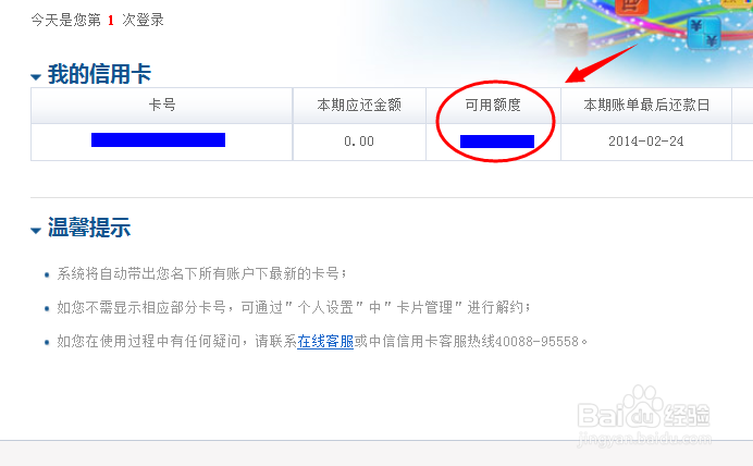 中信银行信用卡余额查询