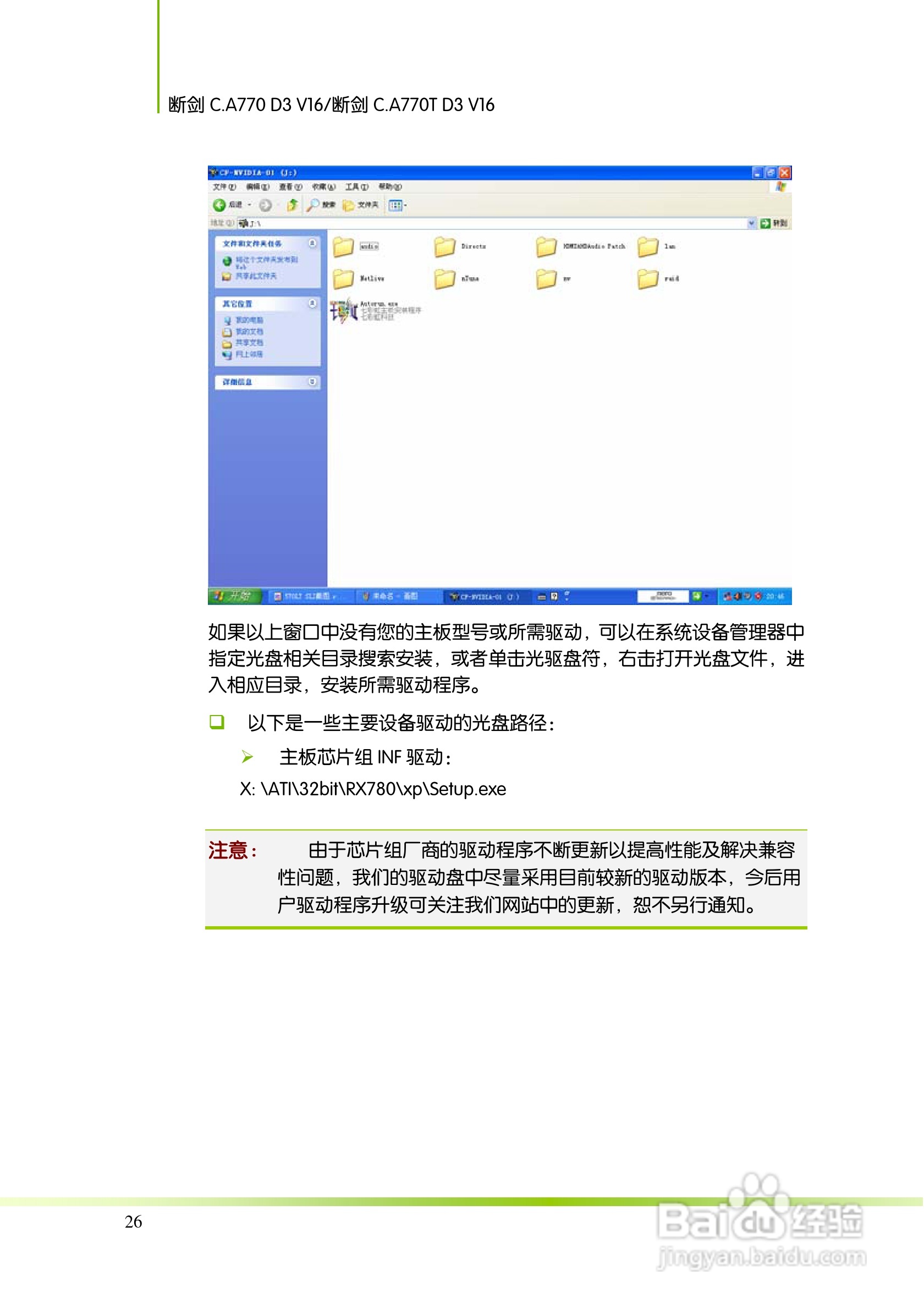 七彩虹Colorful断剑 C.A770T D3 V16主板使用手册:[4]