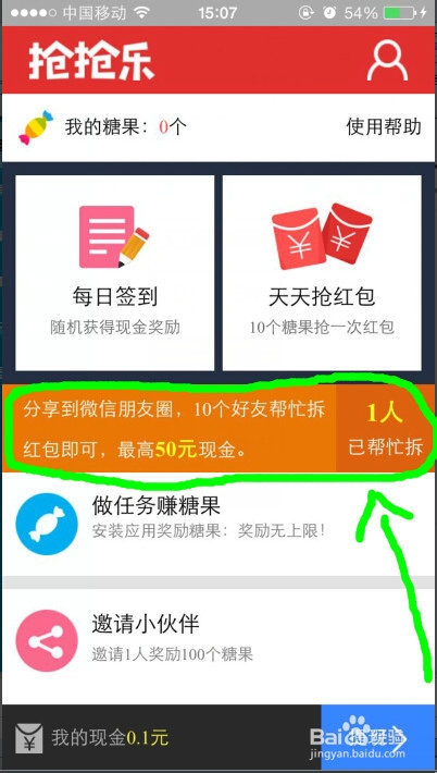 抢抢乐如何抢红包