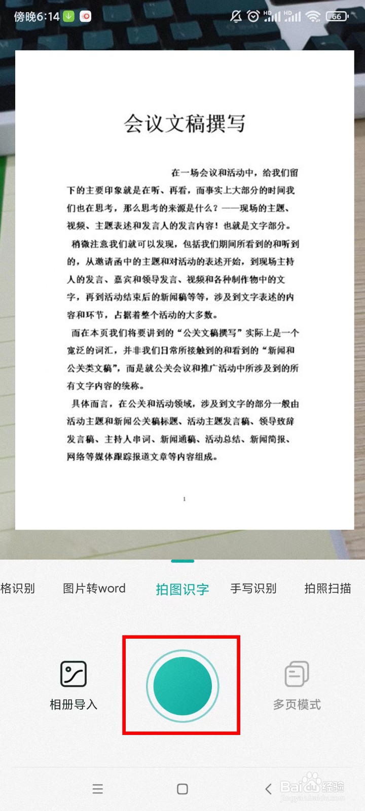 怎么拍照翻译文字
