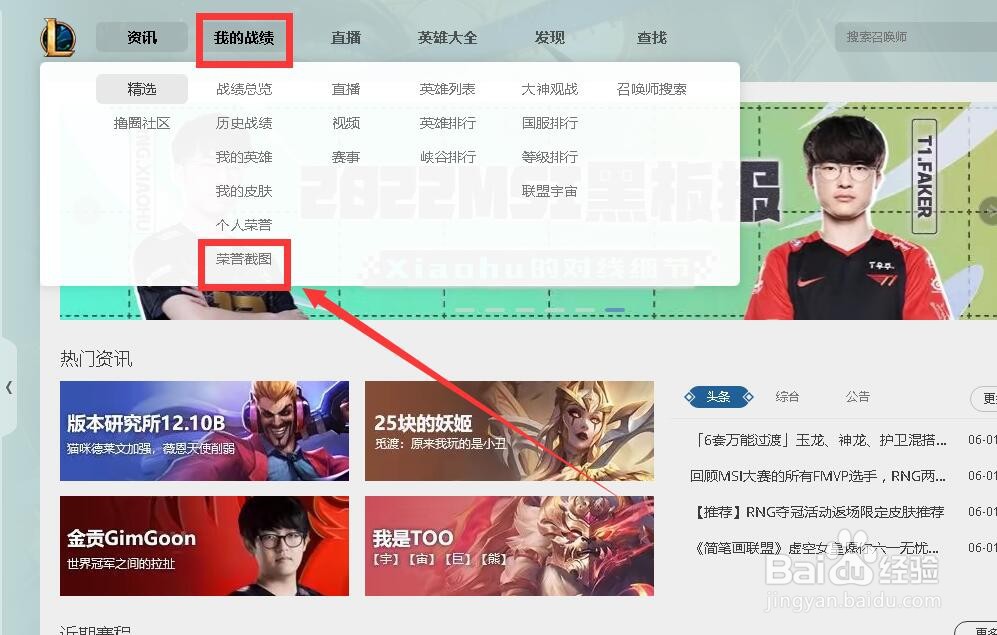 LOL怎么开启荣誉截图