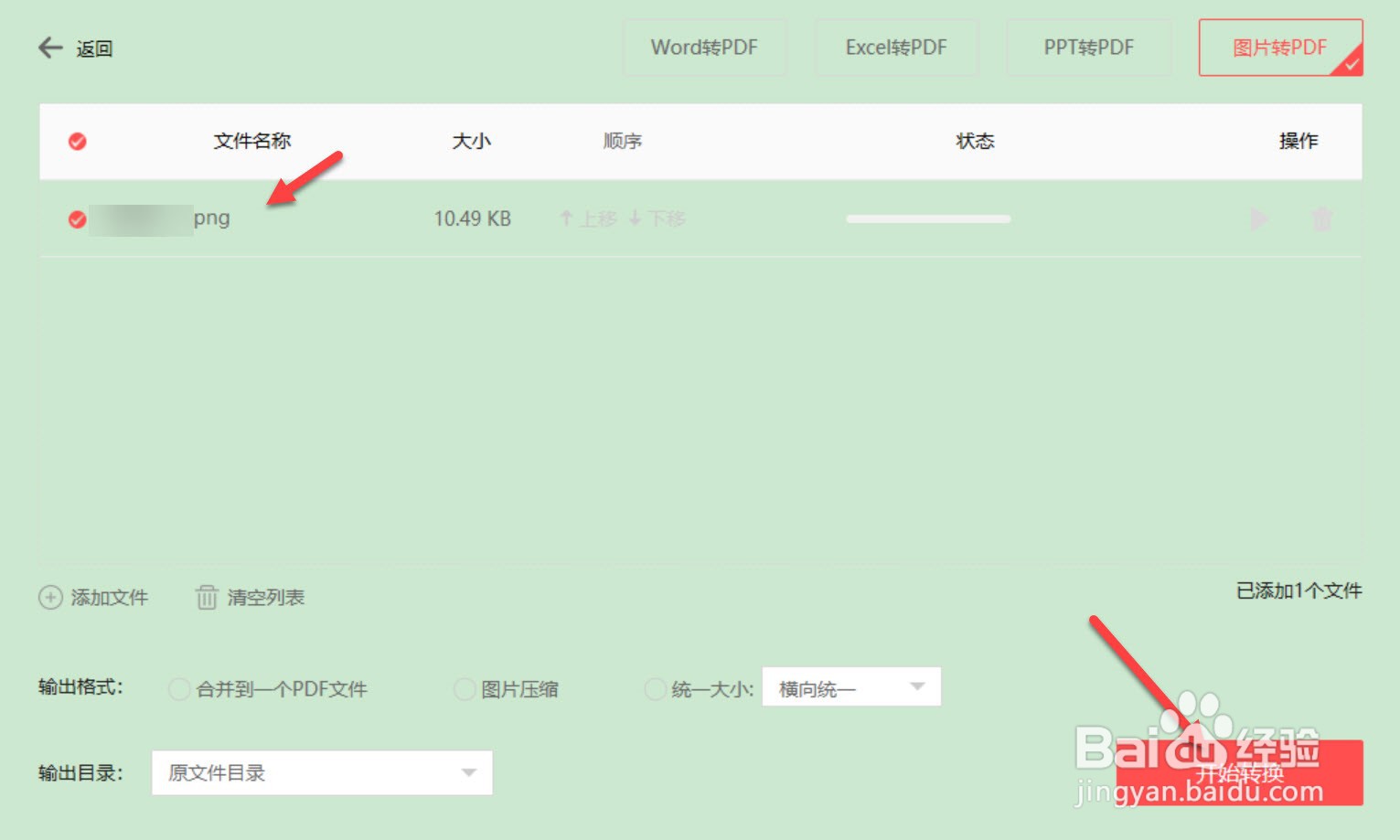 png怎么转成pdf格式