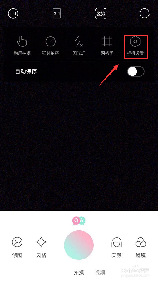 轻颜相机怎么设置静音拍摄