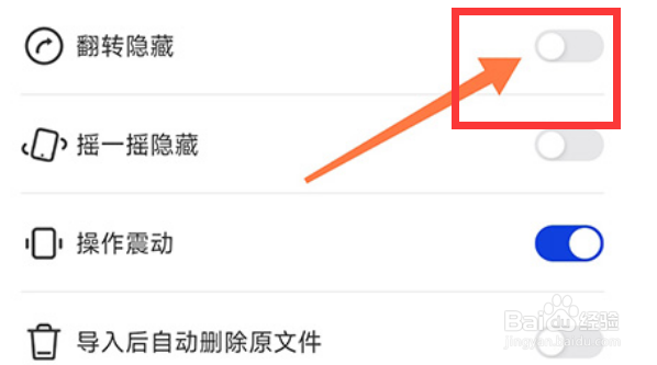 暗盒怎么设置翻转隐藏