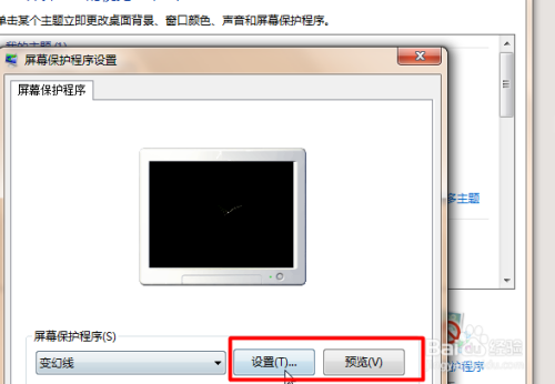 win7如何设置屏幕保护程序