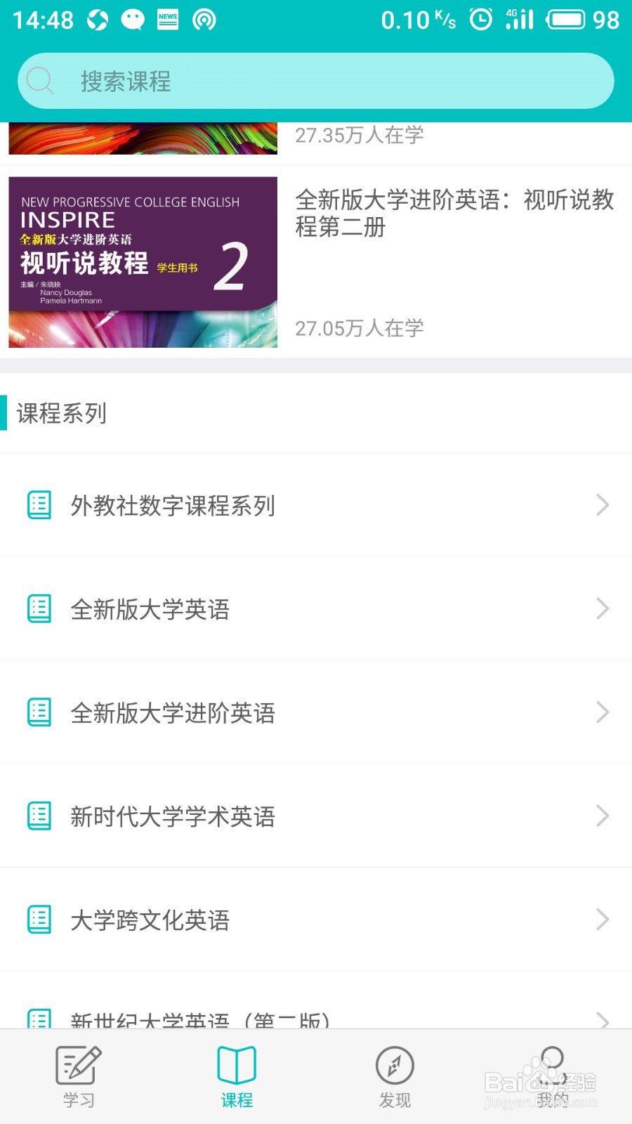 怎样在“WE Learn”软件中选择课程