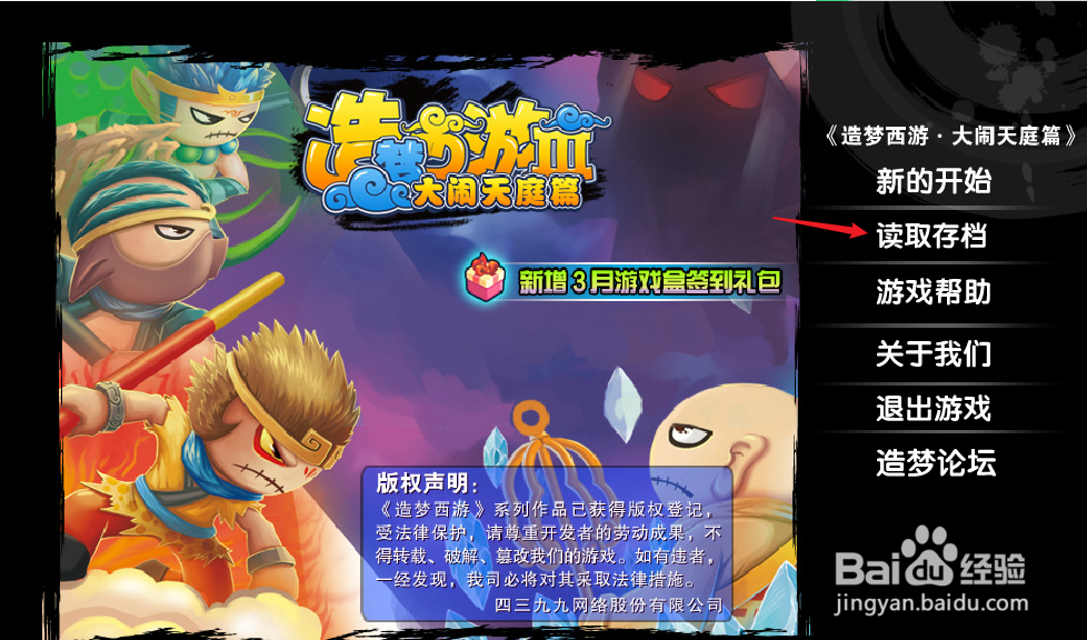 造梦西游3旋滚球2级技能书怎么获得#校园分享#