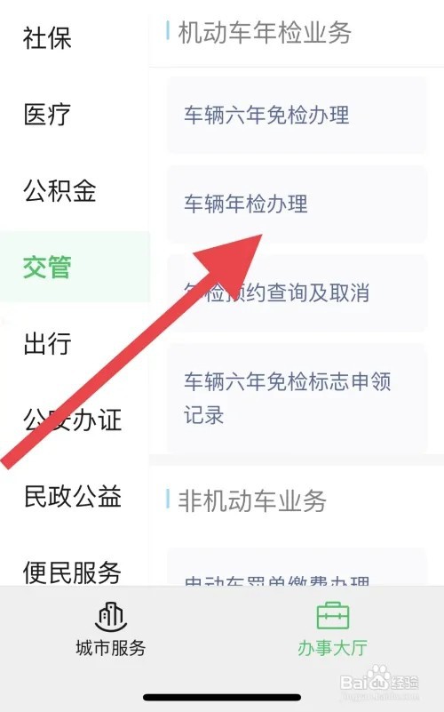 私家车满6年怎么年审