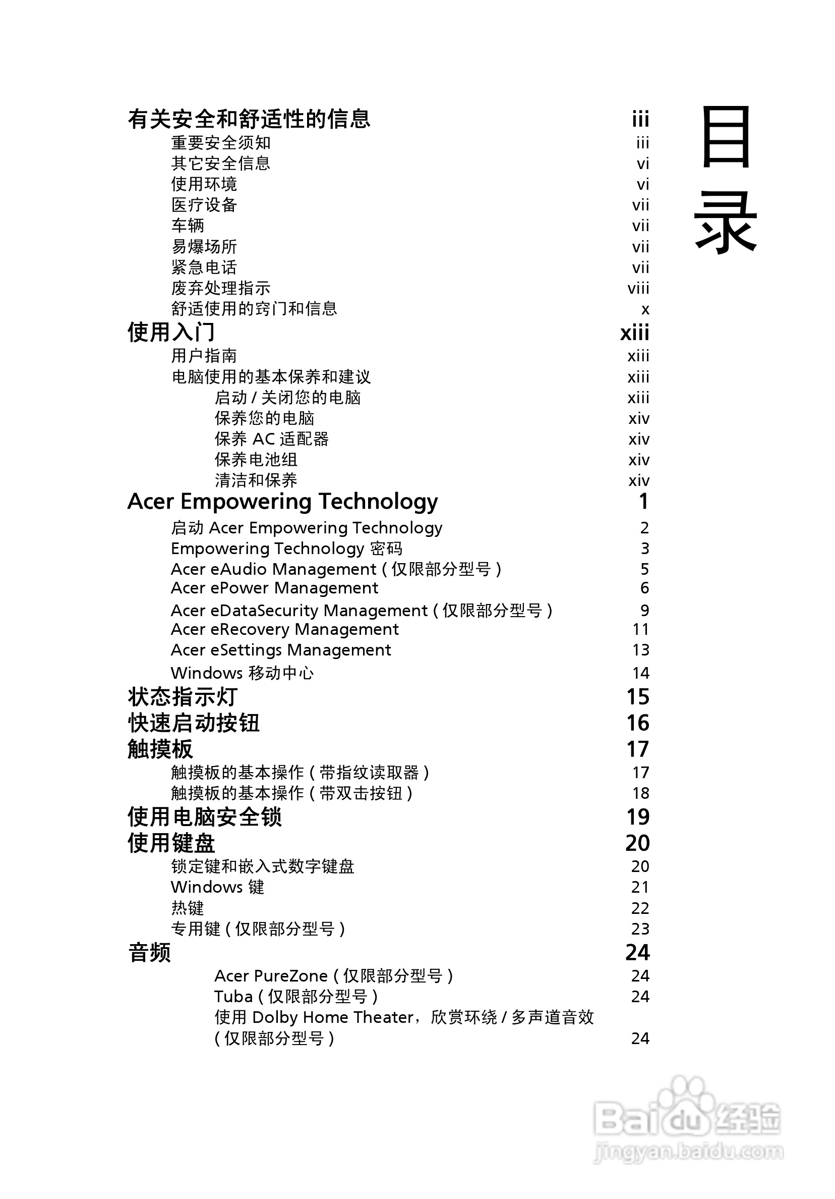 ACER宏基Aspire 7730Z笔记本说明书:[2]