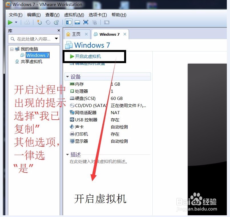 虚拟机中如何安装win7系统