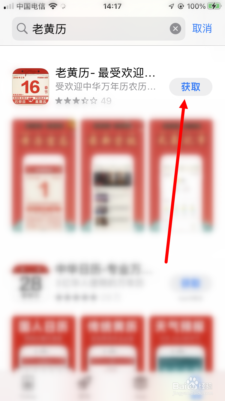 怎么下载老黄历