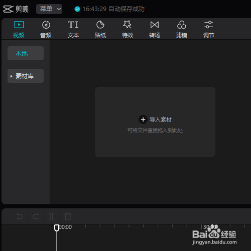 剪映专业版中如何添加清新的音乐素材
