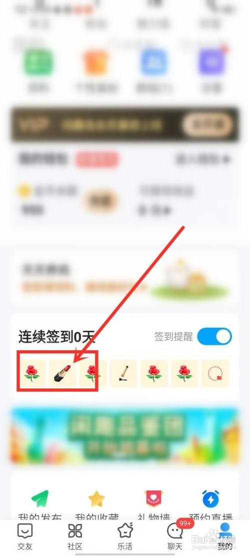 闲趣岛如何签到