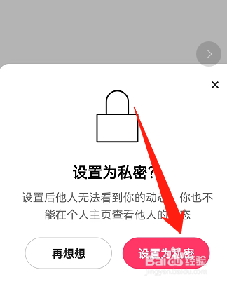 快手怎么不让别人看到自己的动态