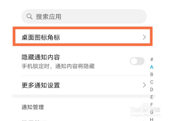 荣耀50pro取消应用通知角标方法介绍