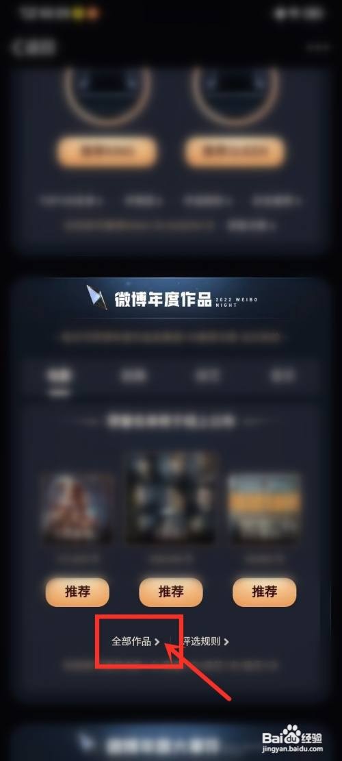 微博之夜2023投票如何投