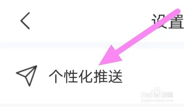 全民一键省电怎么设置个性化推送