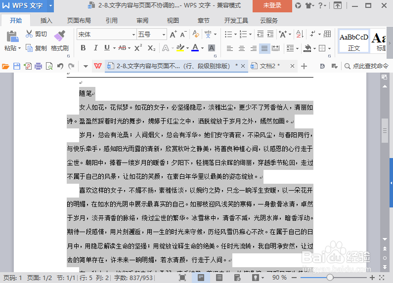 WPS文字解决
