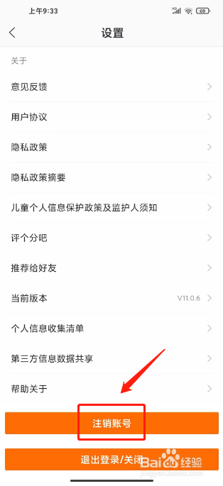 爱音乐怎么注销账号