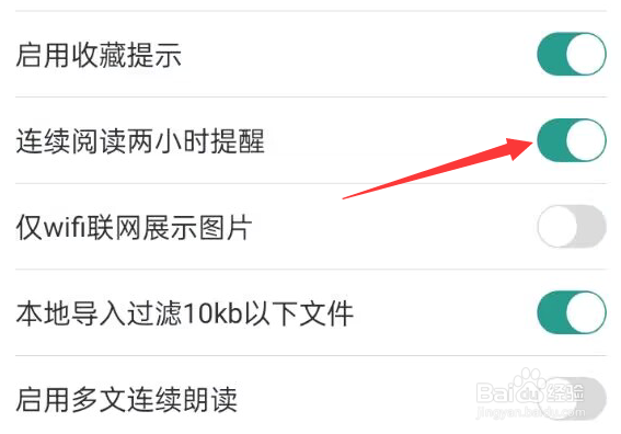 晋江小说阅读APP如何开启连续阅读两小时提醒