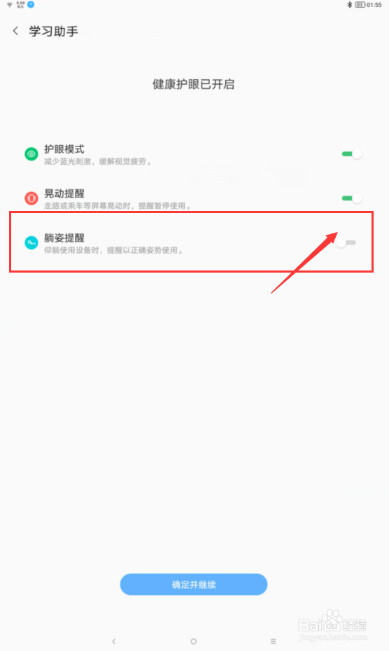 怎么在联想小新pad中设置躺姿提醒