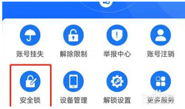 支付宝游戏充值保护功能如何打开