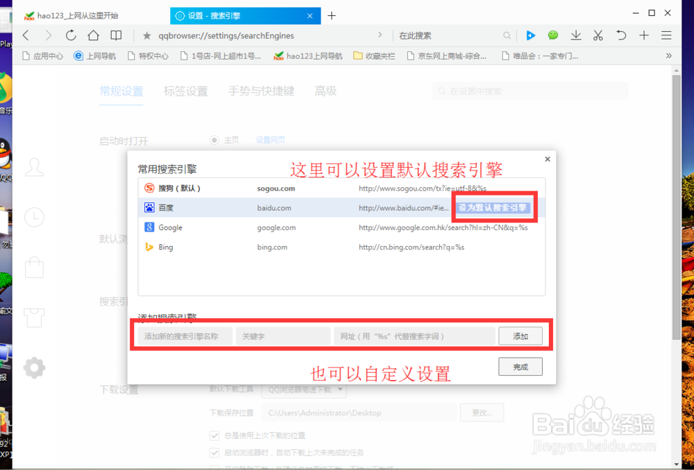 QQ浏览器如何设置搜索工具