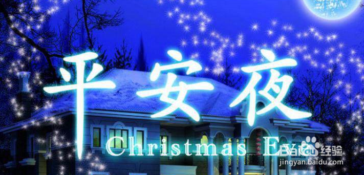 平安夜是哪一天 平安夜怎样过有意义