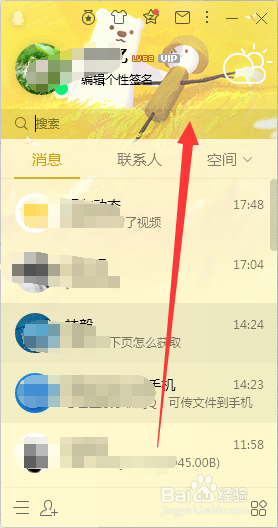 电脑版QQ更换个性背景主题色,自定义背景图