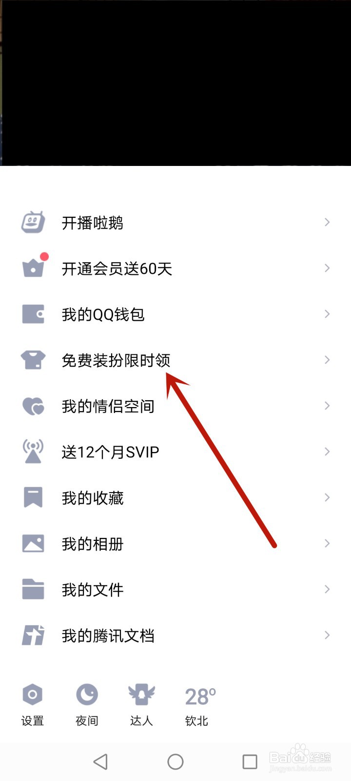 qq气泡怎么从蓝色设置成白色