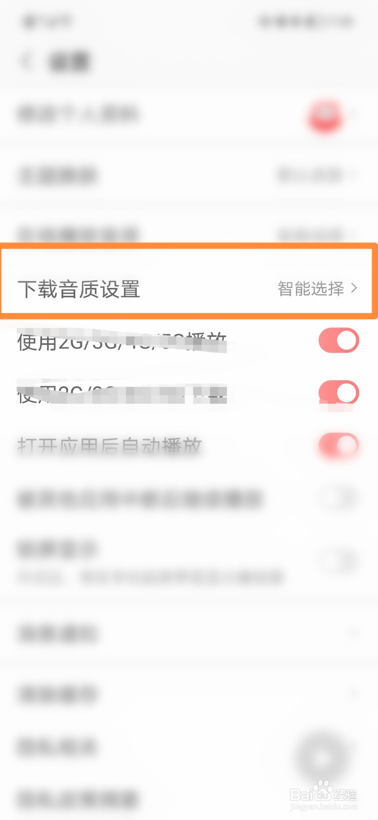 蜻蜓FM怎么设置下载音质