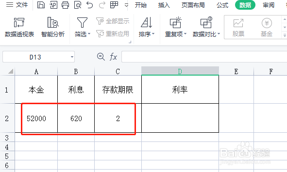 利率怎么算知道本金和利息