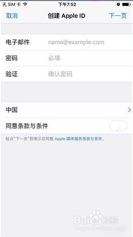 没有电子邮件怎么注册苹果id