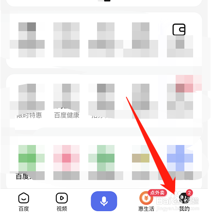 百度如何隐藏粉丝和关注列表