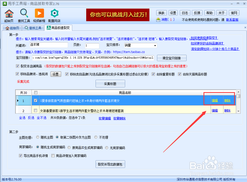 淘宝宝贝如何进行极速裂变？