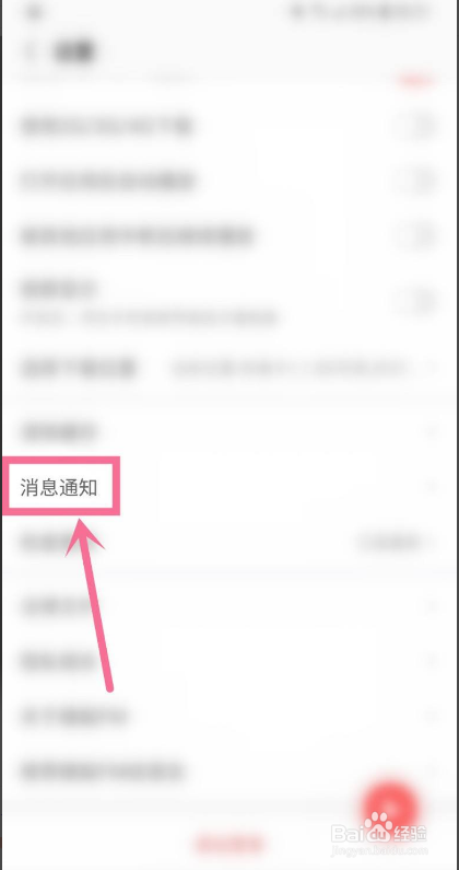 蜻蜓FM如何开启内容更新提醒